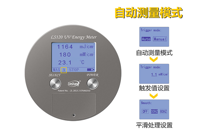 UV能量計(jì)自動(dòng)測量模式