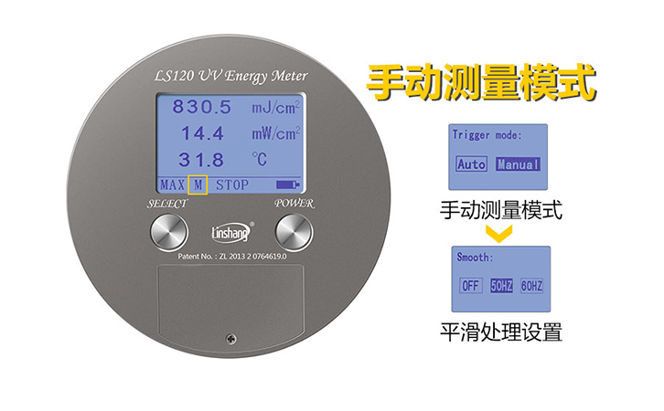UV能量計(jì)手動(dòng)測量模式