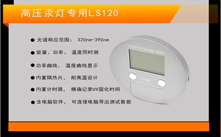 高壓汞燈專用UV能量計(jì)